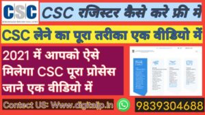 csc से कितना इनकम कर सकते है ?
